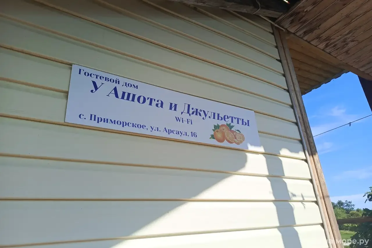 Отдых у Ашота и Джульетты.| Аура Тур