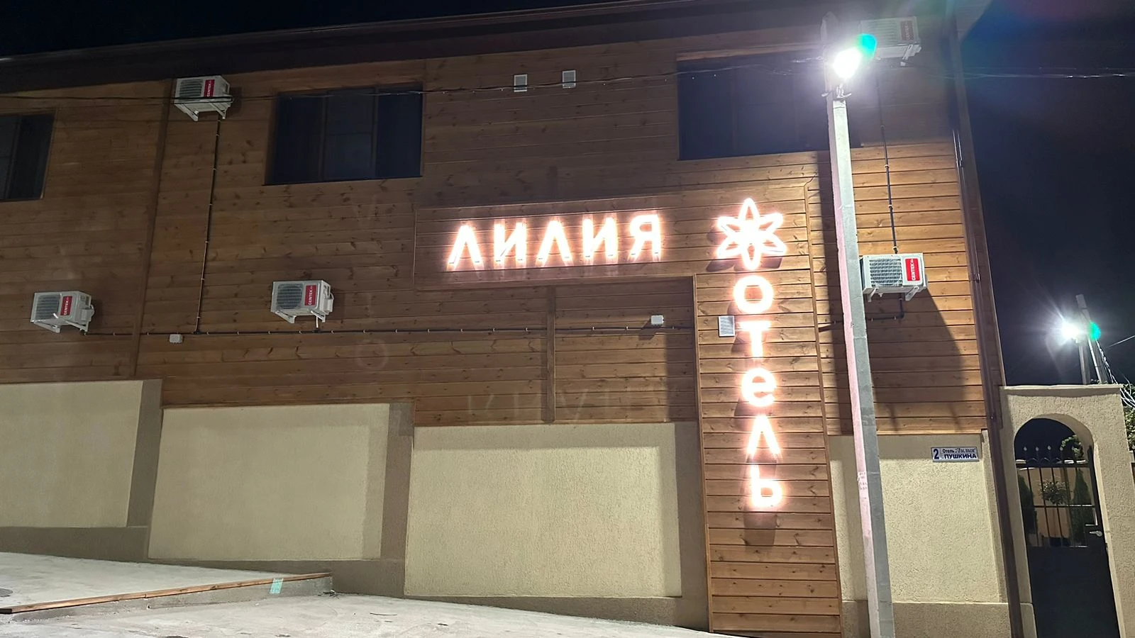 Отель «Лилия»| Аура Тур