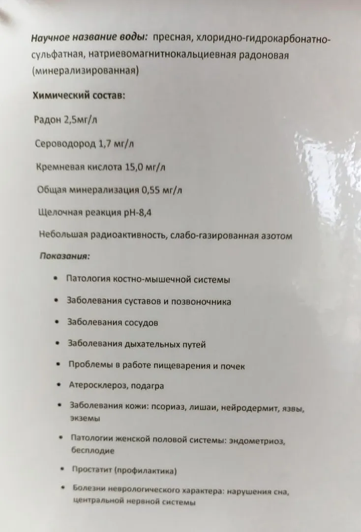 Радоновый источник 