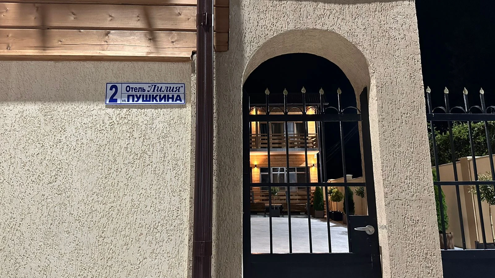 Отель «Лилия»| Аура Тур